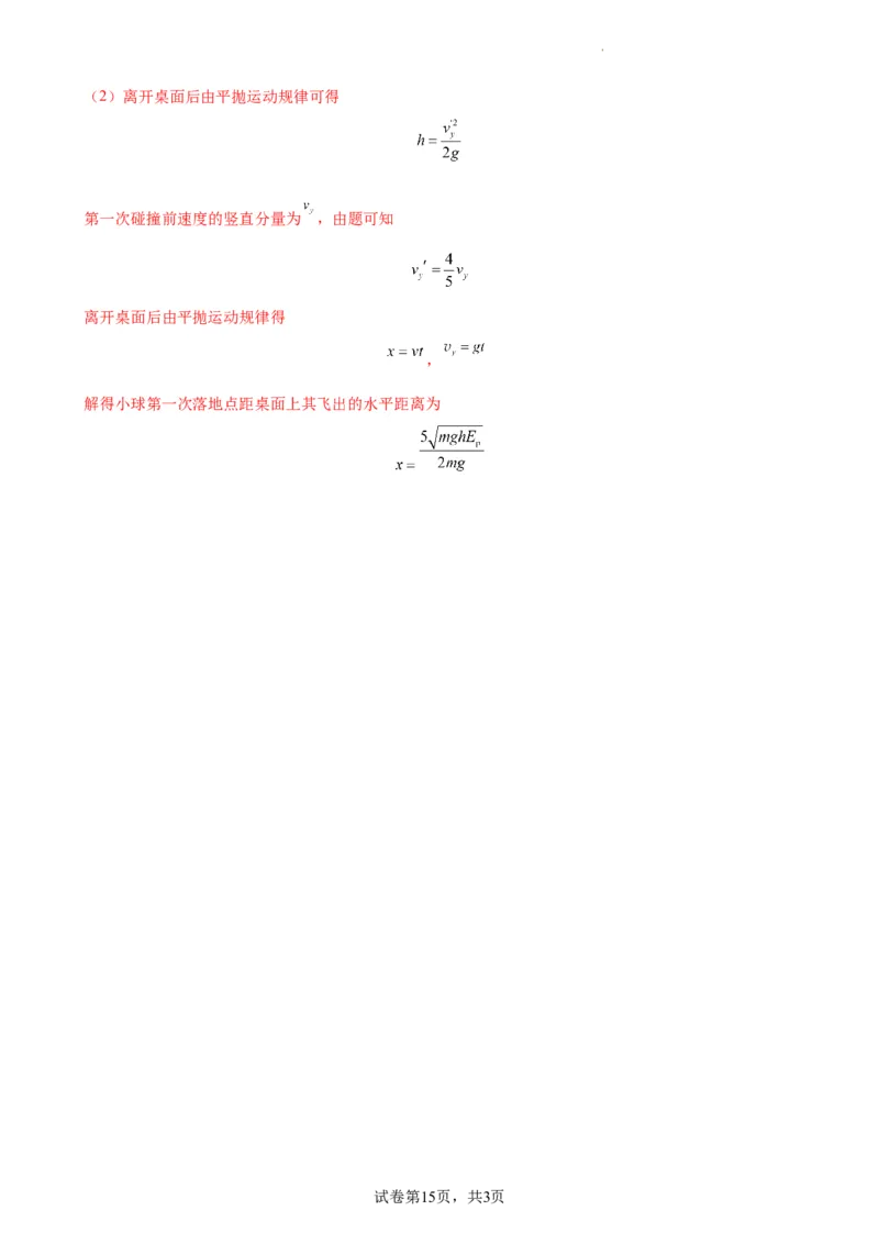 阶段性检测《曲线运动》（解析版）_04高考物理_新高考复习资料_2024新高考复习资料_一轮复习资料_完2024年高考物理一轮复习考点通关卷（新高考通用）_阶段性检测_力学部分