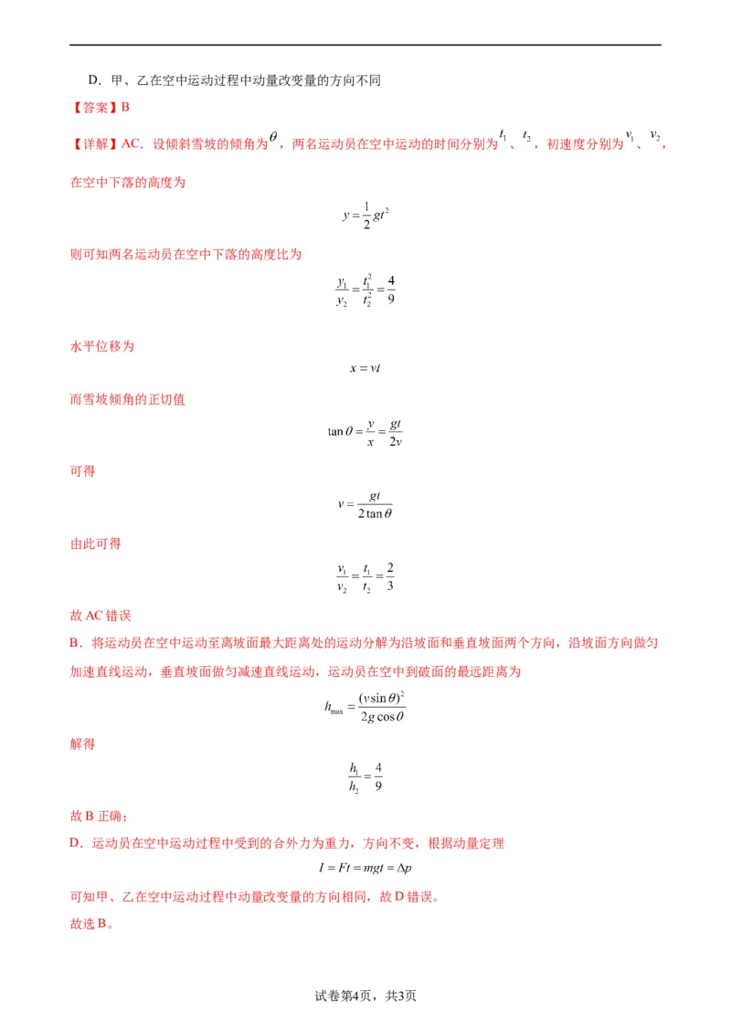 阶段性检测《曲线运动》（解析版）_04高考物理_新高考复习资料_2024新高考复习资料_一轮复习资料_完2024年高考物理一轮复习考点通关卷（新高考通用）_阶段性检测_力学部分