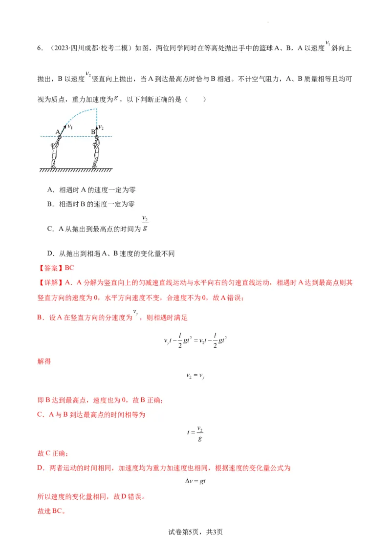 阶段性检测《曲线运动》（解析版）_04高考物理_新高考复习资料_2024新高考复习资料_一轮复习资料_完2024年高考物理一轮复习考点通关卷（新高考通用）_阶段性检测_力学部分