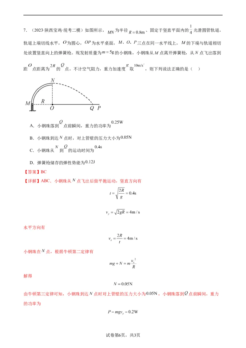 阶段性检测《曲线运动》（解析版）_04高考物理_新高考复习资料_2024新高考复习资料_一轮复习资料_完2024年高考物理一轮复习考点通关卷（新高考通用）_阶段性检测_力学部分