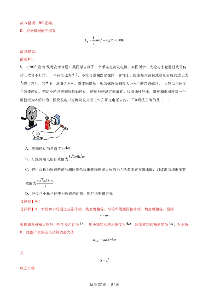 阶段性检测《曲线运动》（解析版）_04高考物理_新高考复习资料_2024新高考复习资料_一轮复习资料_完2024年高考物理一轮复习考点通关卷（新高考通用）_阶段性检测_力学部分