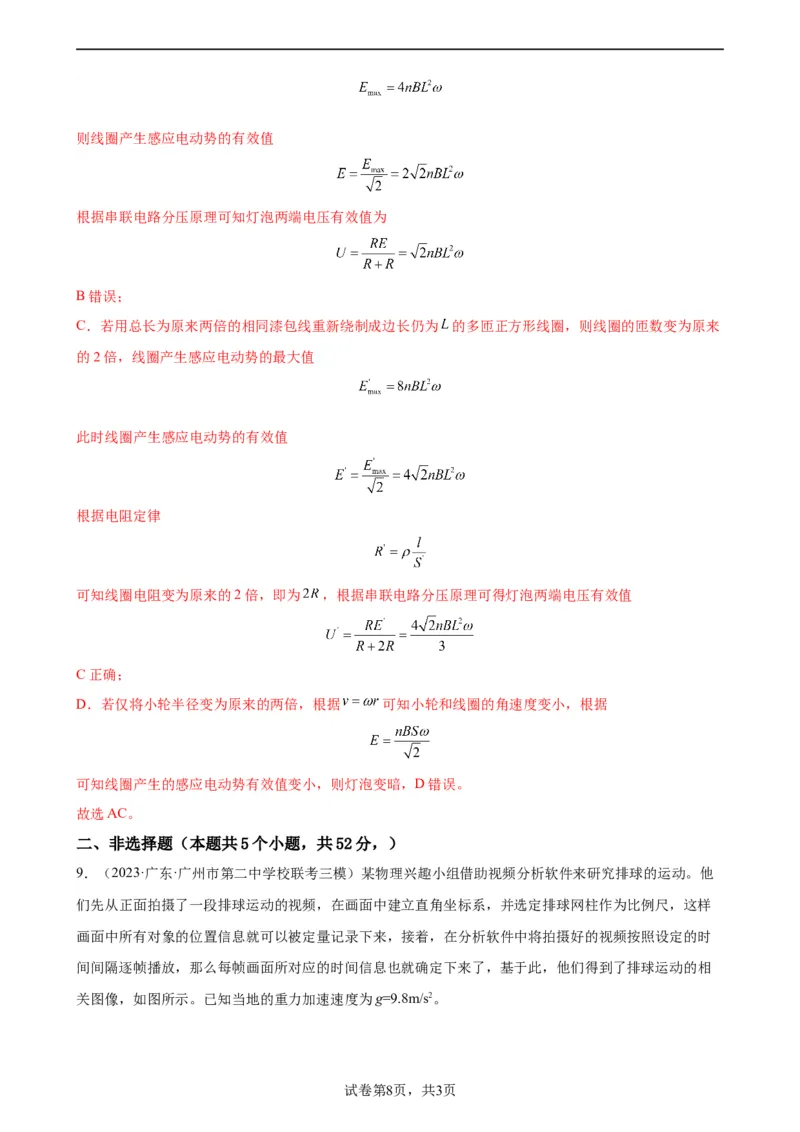 阶段性检测《曲线运动》（解析版）_04高考物理_新高考复习资料_2024新高考复习资料_一轮复习资料_完2024年高考物理一轮复习考点通关卷（新高考通用）_阶段性检测_力学部分
