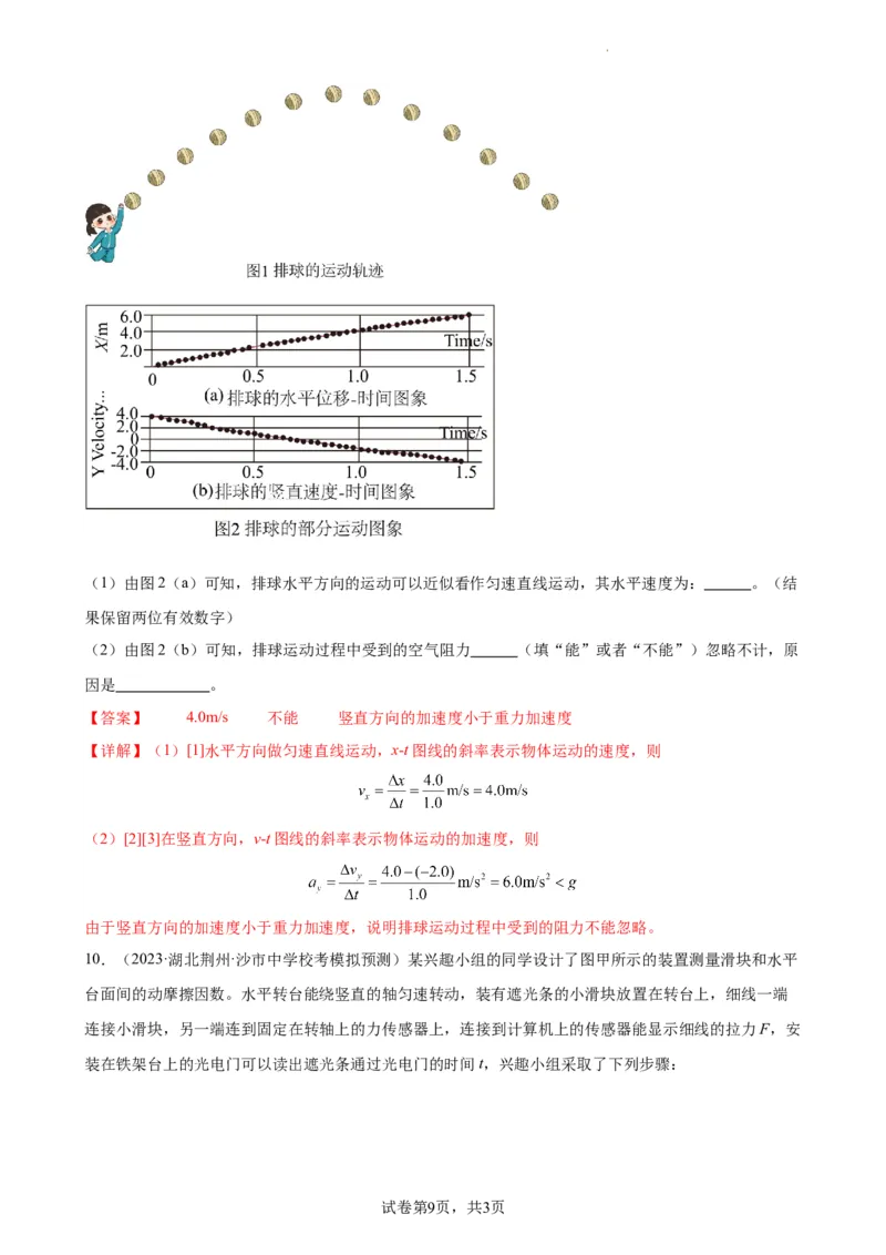 阶段性检测《曲线运动》（解析版）_04高考物理_新高考复习资料_2024新高考复习资料_一轮复习资料_完2024年高考物理一轮复习考点通关卷（新高考通用）_阶段性检测_力学部分