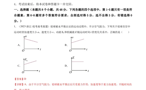 阶段性检测《曲线运动》（解析版）_04高考物理_新高考复习资料_2024新高考复习资料_一轮复习资料_完2024年高考物理一轮复习考点通关卷（新高考通用）_阶段性检测_力学部分