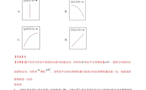 阶段性检测《曲线运动》（解析版）_04高考物理_新高考复习资料_2024新高考复习资料_一轮复习资料_完2024年高考物理一轮复习考点通关卷（新高考通用）_阶段性检测_力学部分