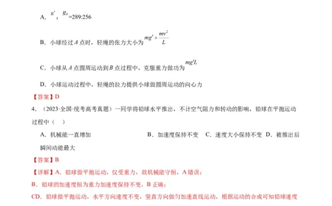 阶段性检测《曲线运动》（解析版）_04高考物理_新高考复习资料_2024新高考复习资料_一轮复习资料_完2024年高考物理一轮复习考点通关卷（新高考通用）_阶段性检测_力学部分