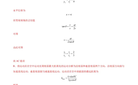 阶段性检测《曲线运动》（解析版）_04高考物理_新高考复习资料_2024新高考复习资料_一轮复习资料_完2024年高考物理一轮复习考点通关卷（新高考通用）_阶段性检测_力学部分