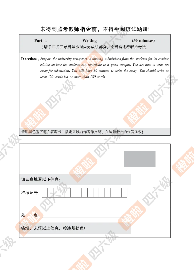 05.2024年12月四级（第三套）-试题6-9二改_英语四六级保存避免失效_最新更新，视频都在这_2026、6月四级速转存易和谐_0、2025年12月四级_06.橙啦四级全程班石雷鹏_00.讲义_真题_24年12月