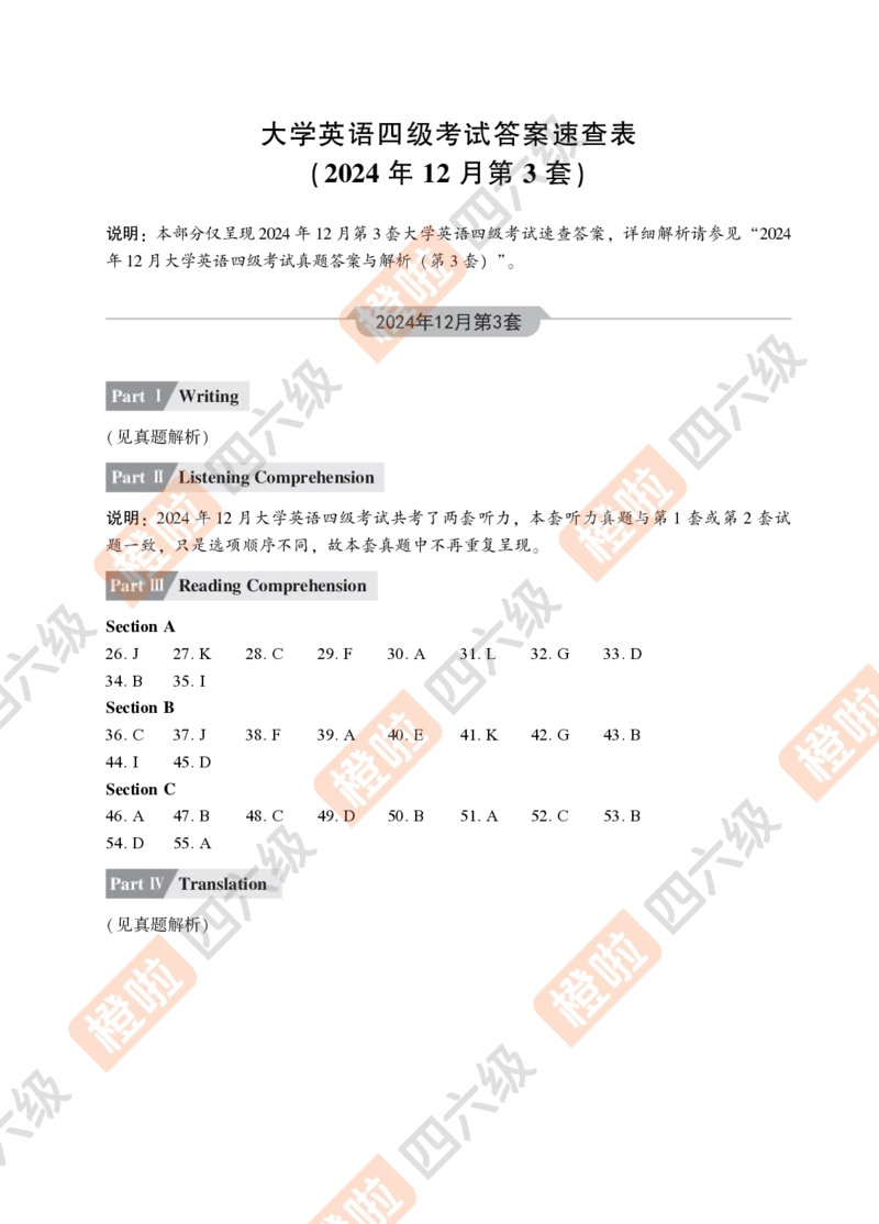 05.2024年12月四级（第三套）-试题6-9二改_英语四六级保存避免失效_最新更新，视频都在这_2026、6月四级速转存易和谐_0、2025年12月四级_06.橙啦四级全程班石雷鹏_00.讲义_真题_24年12月