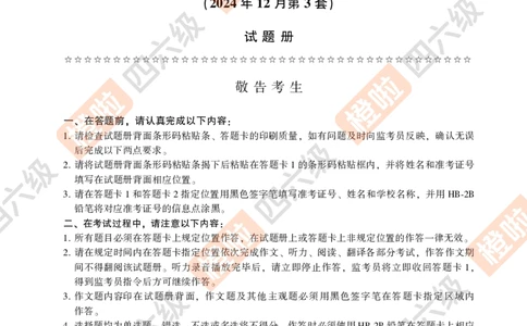 05.2024年12月四级（第三套）-试题6-9二改_英语四六级保存避免失效_最新更新，视频都在这_2026、6月四级速转存易和谐_0、2025年12月四级_06.橙啦四级全程班石雷鹏_00.讲义_真题_24年12月