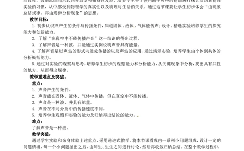 苏科初中物理八上《1.1声音是什么》word教案(8)_8上-初中物理苏科版(4)_赠送：旧版资料（和新版好多一样，仍具有很大参考价值）_02教案