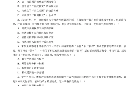 课时05两宋与辽夏金元的政治发展-2022年高考历史一轮复习小题多维练（新高考版）（原卷版）_07高考历史_新高考复习资料_2022年新高考复习资料