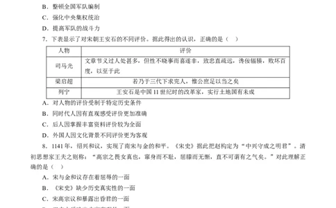 课时05两宋与辽夏金元的政治发展-2022年高考历史一轮复习小题多维练（新高考版）（原卷版）_07高考历史_新高考复习资料_2022年新高考复习资料