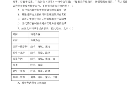 课时05两宋与辽夏金元的政治发展-2022年高考历史一轮复习小题多维练（新高考版）（原卷版）_07高考历史_新高考复习资料_2022年新高考复习资料