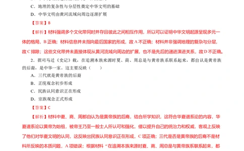 课时01先秦时期政治文明的发展演变-2022年高考历史一轮复习小题多维练（新高考版）（解析版）_07高考历史_新高考复习资料_2022年新高考复习资料