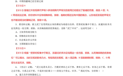 课时01先秦时期政治文明的发展演变-2022年高考历史一轮复习小题多维练（新高考版）（解析版）_07高考历史_新高考复习资料_2022年新高考复习资料