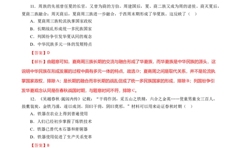课时01先秦时期政治文明的发展演变-2022年高考历史一轮复习小题多维练（新高考版）（解析版）_07高考历史_新高考复习资料_2022年新高考复习资料