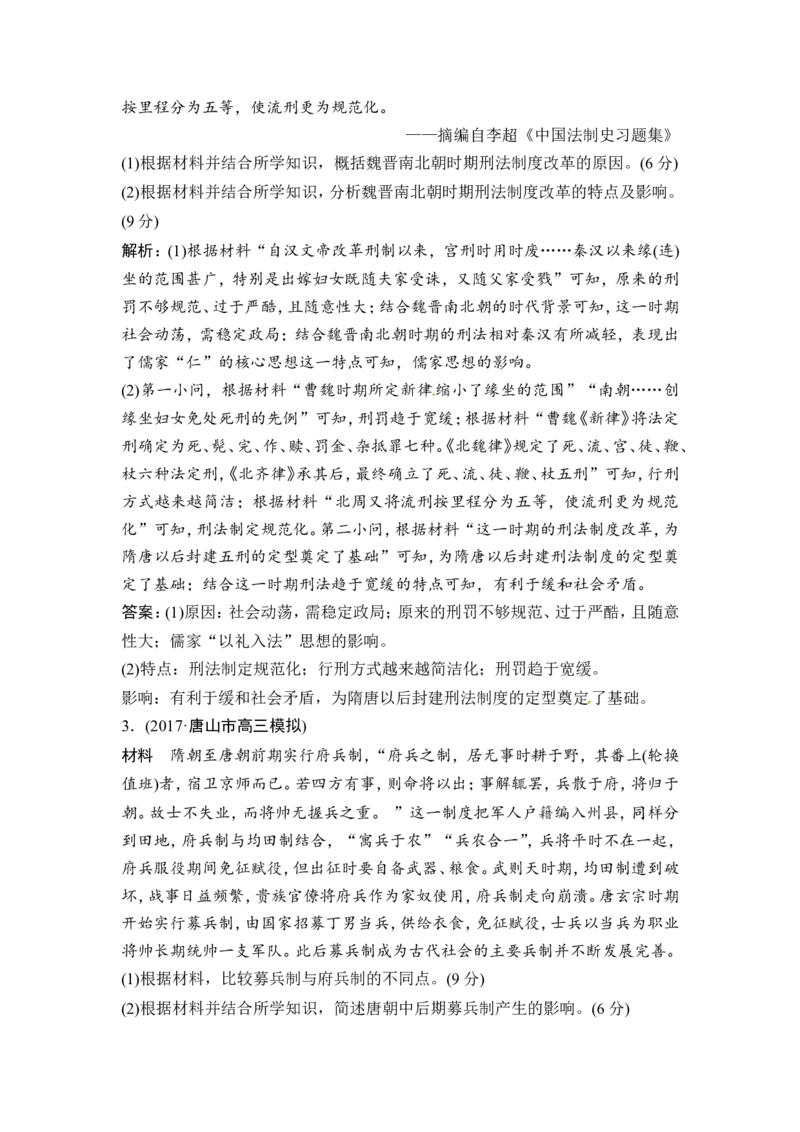 选修1第3讲　高考探究与规律认知总结课_1129111047_07高考历史_通用版（老高考）复习资料_2023年复习资料_一轮+二轮_高考历史一轮复习资料包