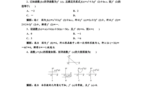 课时跟踪检测（十四）导数的概念及运算作业_02高考数学_新高考复习资料_2022年新高考资料_2022届一轮复习讲练结合_第三章导数及其应用_第一节导数的概念及运算