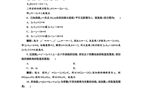 课时跟踪检测（十四）导数的概念及运算作业_02高考数学_新高考复习资料_2022年新高考资料_2022届一轮复习讲练结合_第三章导数及其应用_第一节导数的概念及运算