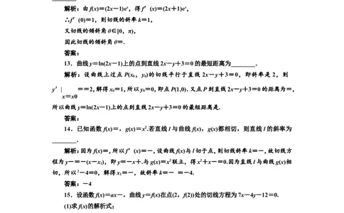 课时跟踪检测（十四）导数的概念及运算作业_02高考数学_新高考复习资料_2022年新高考资料_2022届一轮复习讲练结合_第三章导数及其应用_第一节导数的概念及运算