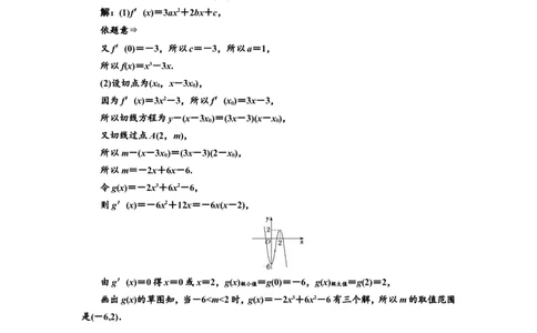 课时跟踪检测（十四）导数的概念及运算作业_02高考数学_新高考复习资料_2022年新高考资料_2022届一轮复习讲练结合_第三章导数及其应用_第一节导数的概念及运算