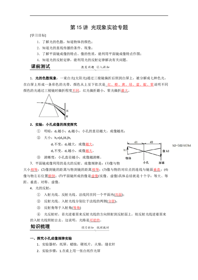 3.6光现象实验专题(解析版)_8上-初中物理苏科版(4)_赠送：旧版资料（和新版好多一样，仍具有很大参考价值）_03讲义_3.6光现象实验专题