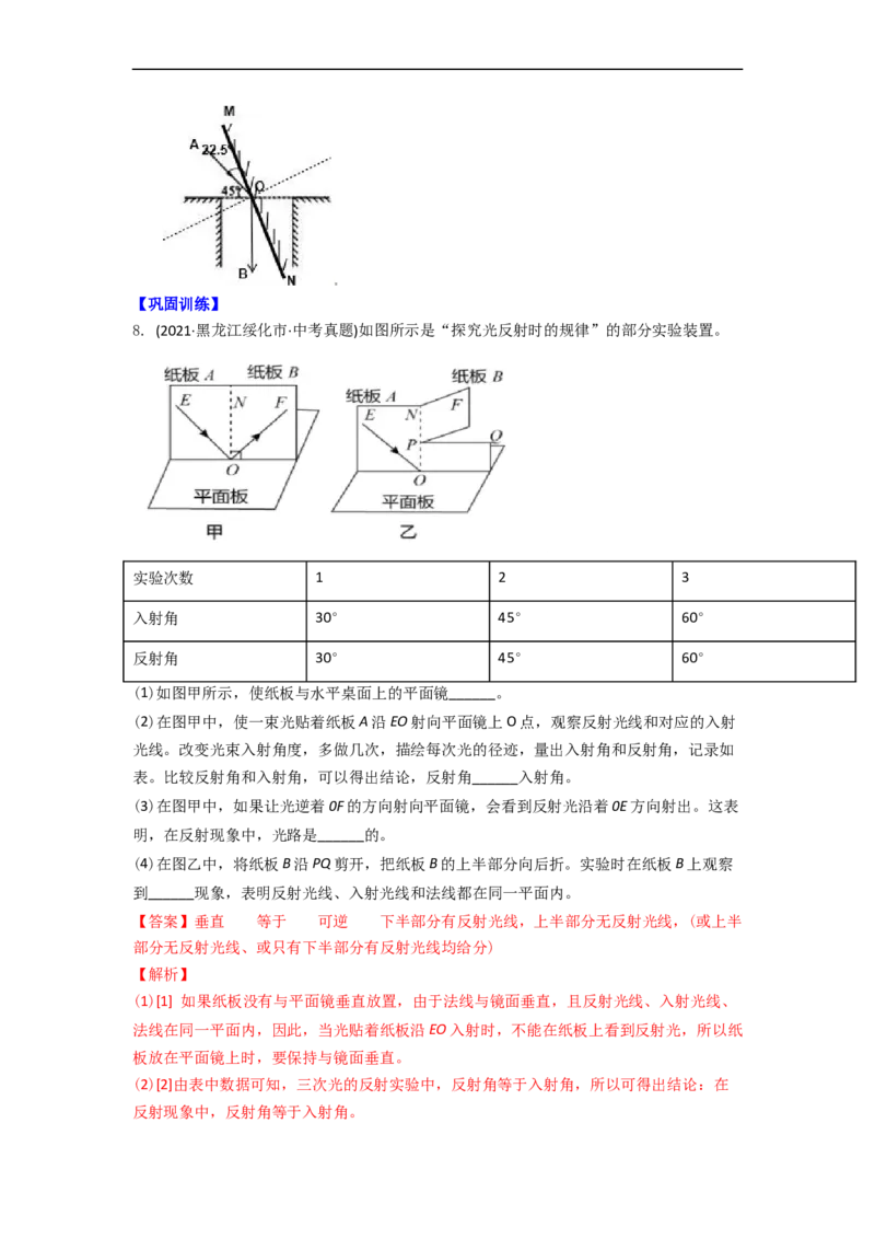 3.6光现象实验专题(解析版)_8上-初中物理苏科版(4)_赠送：旧版资料（和新版好多一样，仍具有很大参考价值）_03讲义_3.6光现象实验专题