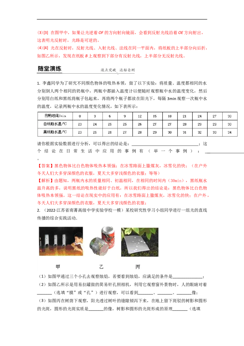 3.6光现象实验专题(解析版)_8上-初中物理苏科版(4)_赠送：旧版资料（和新版好多一样，仍具有很大参考价值）_03讲义_3.6光现象实验专题