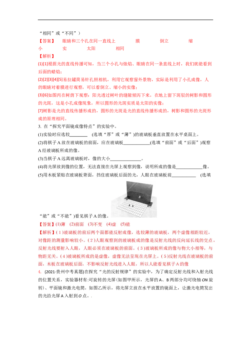 3.6光现象实验专题(解析版)_8上-初中物理苏科版(4)_赠送：旧版资料（和新版好多一样，仍具有很大参考价值）_03讲义_3.6光现象实验专题