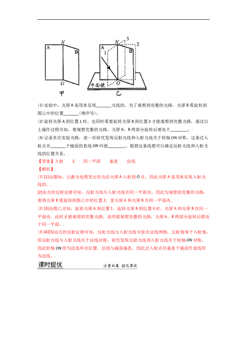 3.6光现象实验专题(解析版)_8上-初中物理苏科版(4)_赠送：旧版资料（和新版好多一样，仍具有很大参考价值）_03讲义_3.6光现象实验专题