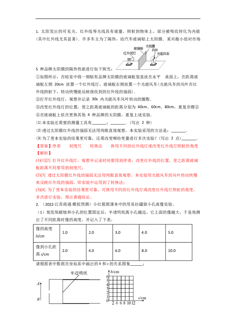 3.6光现象实验专题(解析版)_8上-初中物理苏科版(4)_赠送：旧版资料（和新版好多一样，仍具有很大参考价值）_03讲义_3.6光现象实验专题