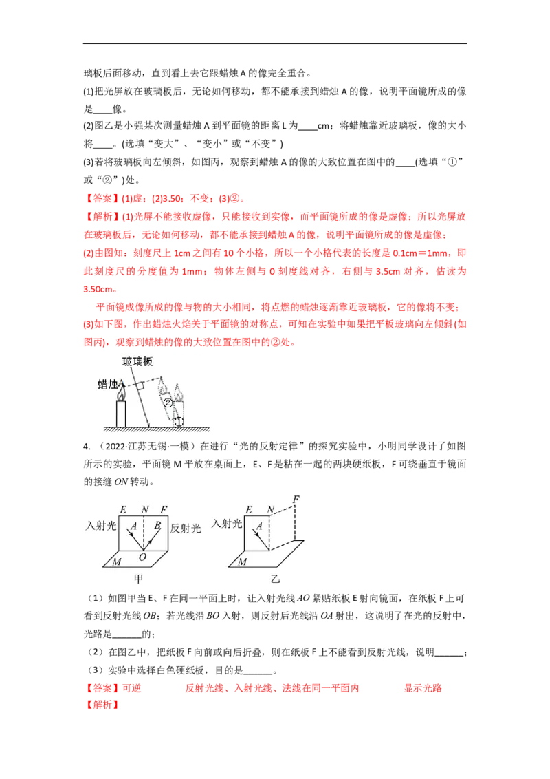 3.6光现象实验专题(解析版)_8上-初中物理苏科版(4)_赠送：旧版资料（和新版好多一样，仍具有很大参考价值）_03讲义_3.6光现象实验专题