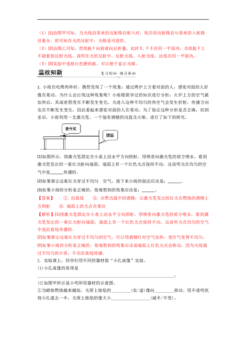 3.6光现象实验专题(解析版)_8上-初中物理苏科版(4)_赠送：旧版资料（和新版好多一样，仍具有很大参考价值）_03讲义_3.6光现象实验专题