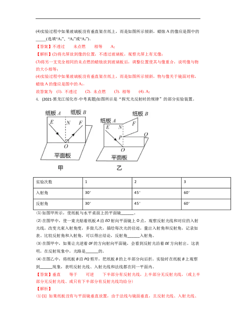 3.6光现象实验专题(解析版)_8上-初中物理苏科版(4)_赠送：旧版资料（和新版好多一样，仍具有很大参考价值）_03讲义_3.6光现象实验专题