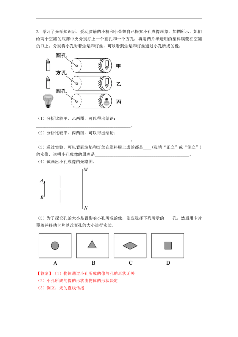 3.6光现象实验专题(解析版)_8上-初中物理苏科版(4)_赠送：旧版资料（和新版好多一样，仍具有很大参考价值）_03讲义_3.6光现象实验专题