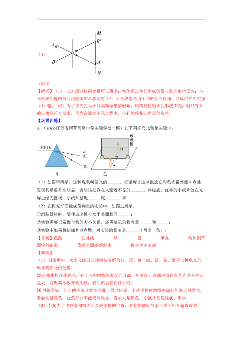 3.6光现象实验专题(解析版)_8上-初中物理苏科版(4)_赠送：旧版资料（和新版好多一样，仍具有很大参考价值）_03讲义_3.6光现象实验专题