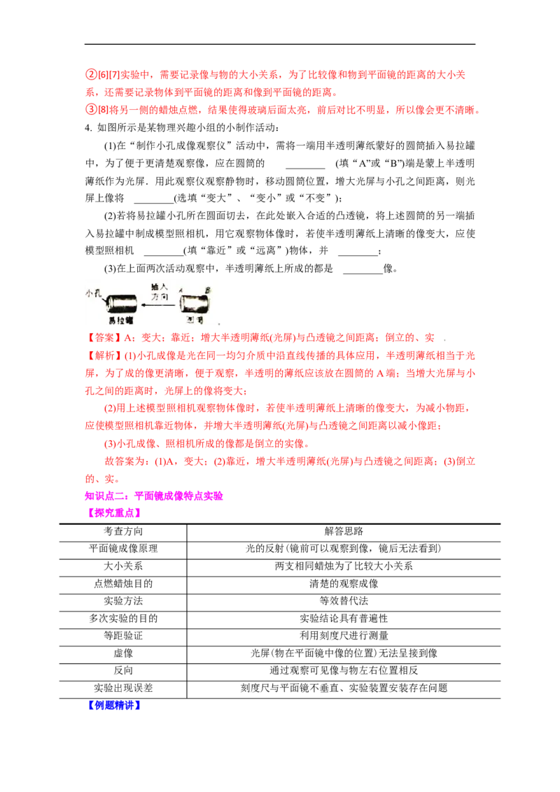 3.6光现象实验专题(解析版)_8上-初中物理苏科版(4)_赠送：旧版资料（和新版好多一样，仍具有很大参考价值）_03讲义_3.6光现象实验专题