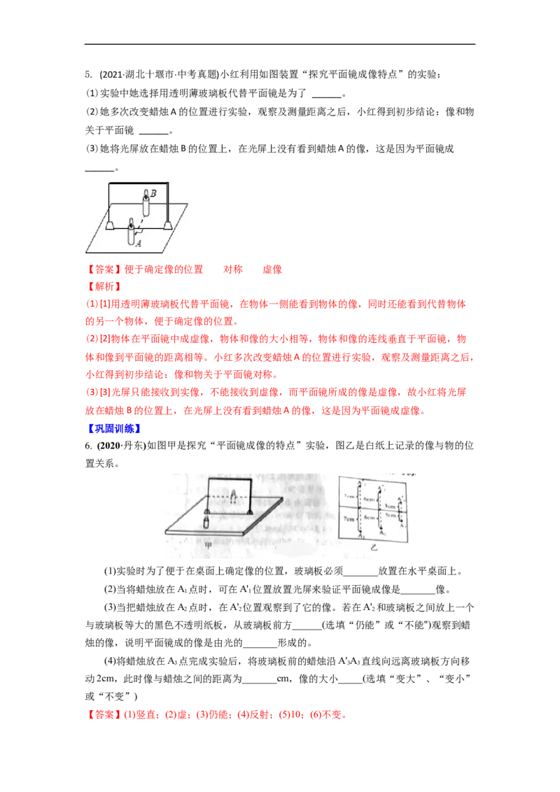 3.6光现象实验专题(解析版)_8上-初中物理苏科版(4)_赠送：旧版资料（和新版好多一样，仍具有很大参考价值）_03讲义_3.6光现象实验专题