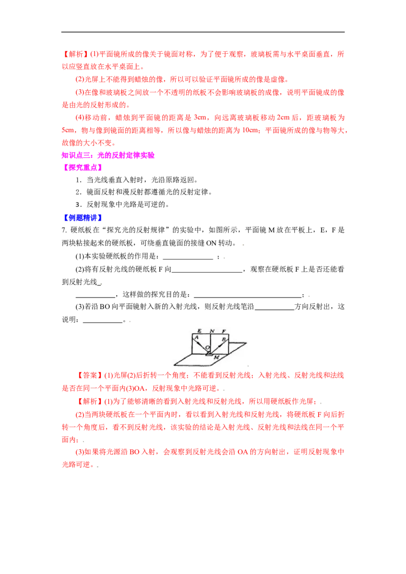 3.6光现象实验专题(解析版)_8上-初中物理苏科版(4)_赠送：旧版资料（和新版好多一样，仍具有很大参考价值）_03讲义_3.6光现象实验专题