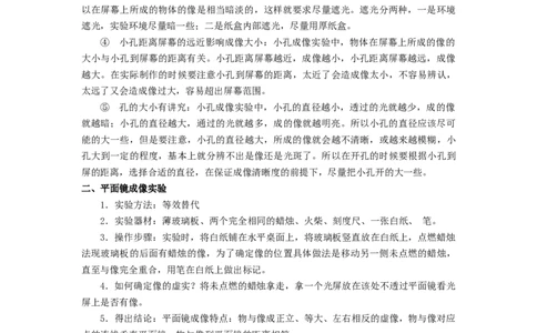 3.6光现象实验专题(解析版)_8上-初中物理苏科版(4)_赠送：旧版资料（和新版好多一样，仍具有很大参考价值）_03讲义_3.6光现象实验专题