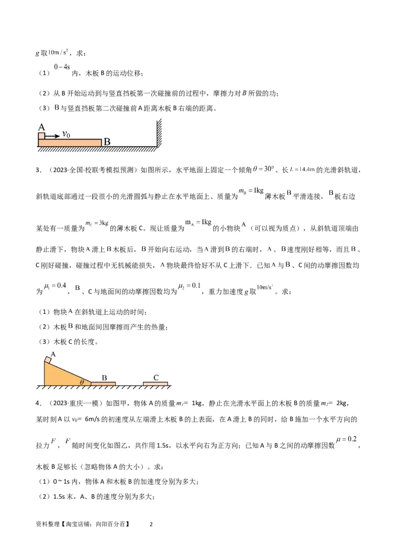 考点巩固卷37板块（滑块木板）模型与能量守恒定律结合的综合应用（原卷版）_04高考物理_新高考复习资料_2024新高考复习资料_一轮复习资料_考点巩固卷_力学部分_6功和能