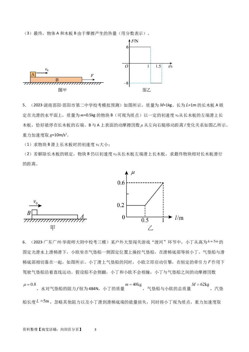 考点巩固卷37板块（滑块木板）模型与能量守恒定律结合的综合应用（原卷版）_04高考物理_新高考复习资料_2024新高考复习资料_一轮复习资料_考点巩固卷_力学部分_6功和能