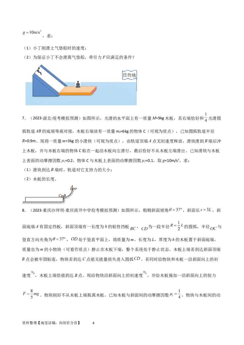 考点巩固卷37板块（滑块木板）模型与能量守恒定律结合的综合应用（原卷版）_04高考物理_新高考复习资料_2024新高考复习资料_一轮复习资料_考点巩固卷_力学部分_6功和能