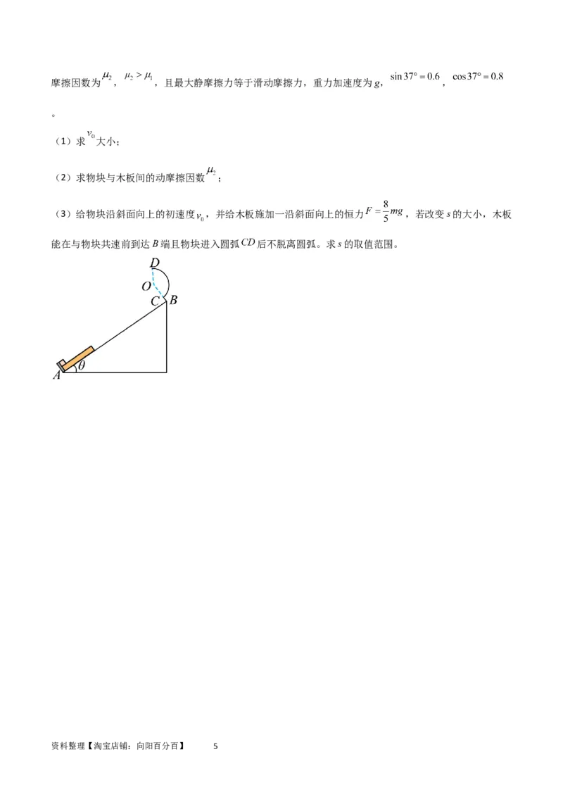 考点巩固卷37板块（滑块木板）模型与能量守恒定律结合的综合应用（原卷版）_04高考物理_新高考复习资料_2024新高考复习资料_一轮复习资料_考点巩固卷_力学部分_6功和能
