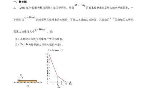 考点巩固卷37板块（滑块木板）模型与能量守恒定律结合的综合应用（原卷版）_04高考物理_新高考复习资料_2024新高考复习资料_一轮复习资料_考点巩固卷_力学部分_6功和能