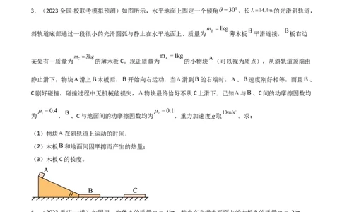 考点巩固卷37板块（滑块木板）模型与能量守恒定律结合的综合应用（原卷版）_04高考物理_新高考复习资料_2024新高考复习资料_一轮复习资料_考点巩固卷_力学部分_6功和能