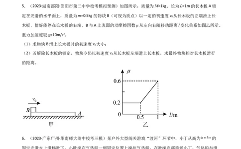 考点巩固卷37板块（滑块木板）模型与能量守恒定律结合的综合应用（原卷版）_04高考物理_新高考复习资料_2024新高考复习资料_一轮复习资料_考点巩固卷_力学部分_6功和能
