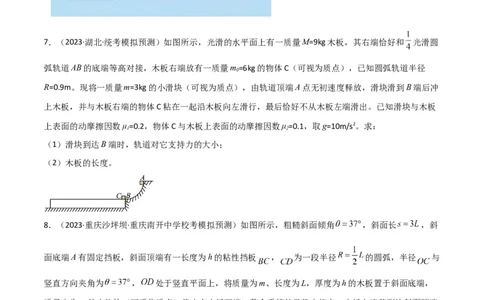 考点巩固卷37板块（滑块木板）模型与能量守恒定律结合的综合应用（原卷版）_04高考物理_新高考复习资料_2024新高考复习资料_一轮复习资料_考点巩固卷_力学部分_6功和能