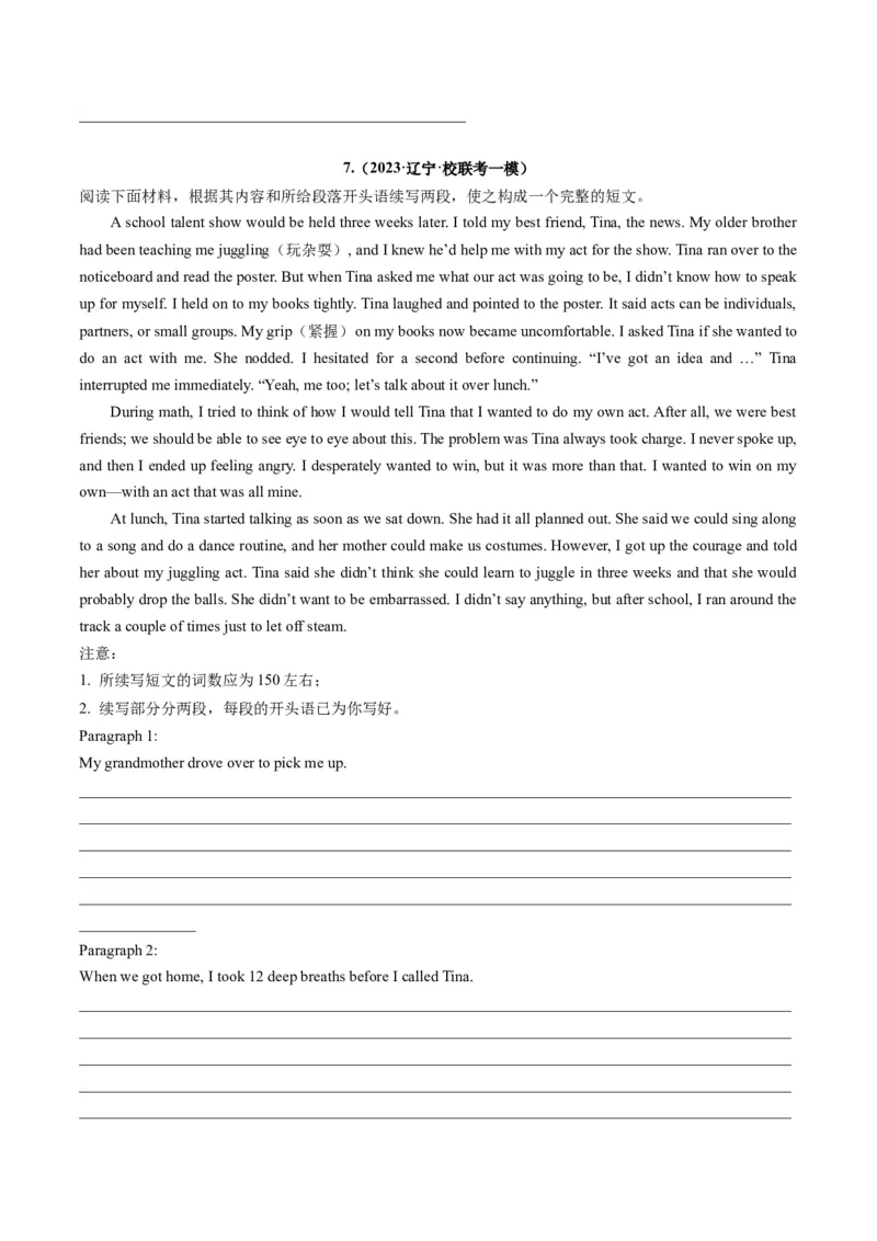 重点话题突破03亲情、友情类（读后续写高频主题分类）（讲义）（原卷版）_03高考英语_新高考复习资料_2024年新高考资料_一轮复习资料_第八部分读后续写高频主题分类